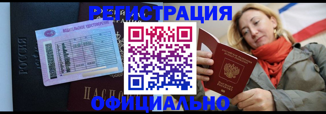 прописка для школы в Керчи