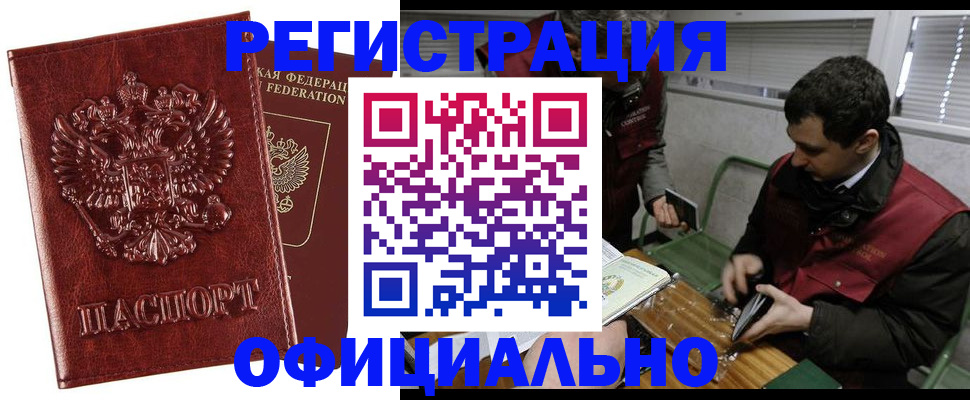 прописка в Керчи