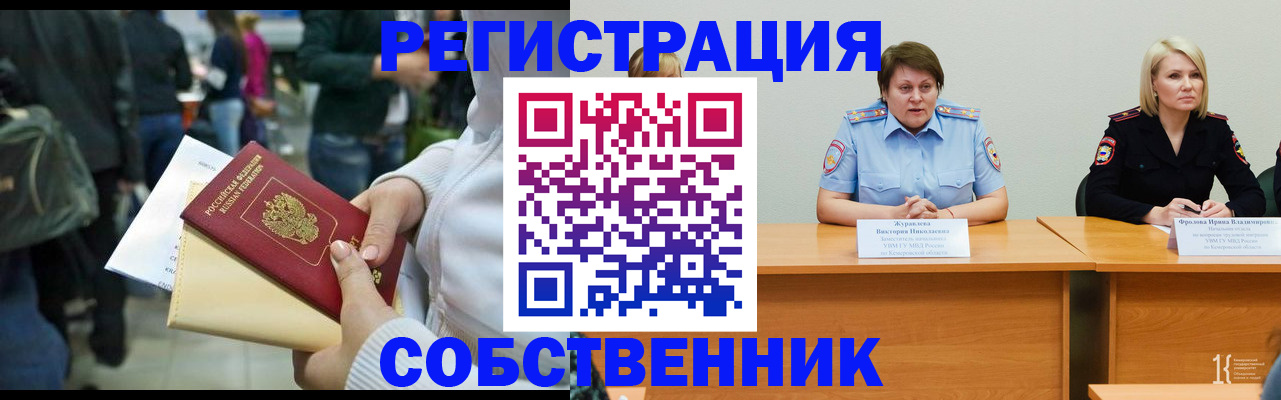 временная регистрация законно в Керчи